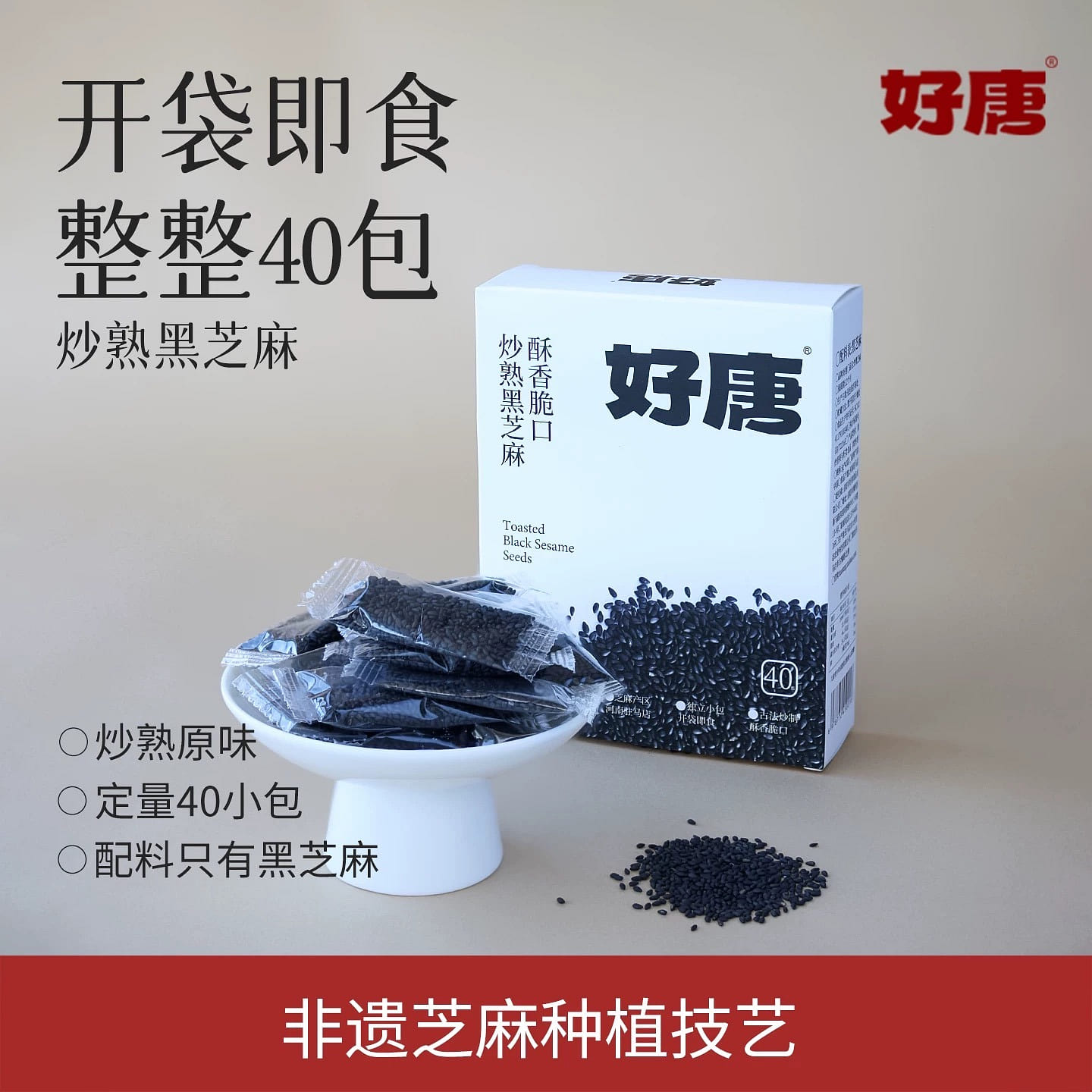 Roasted black sesame seeds are ready to eat. 120 g