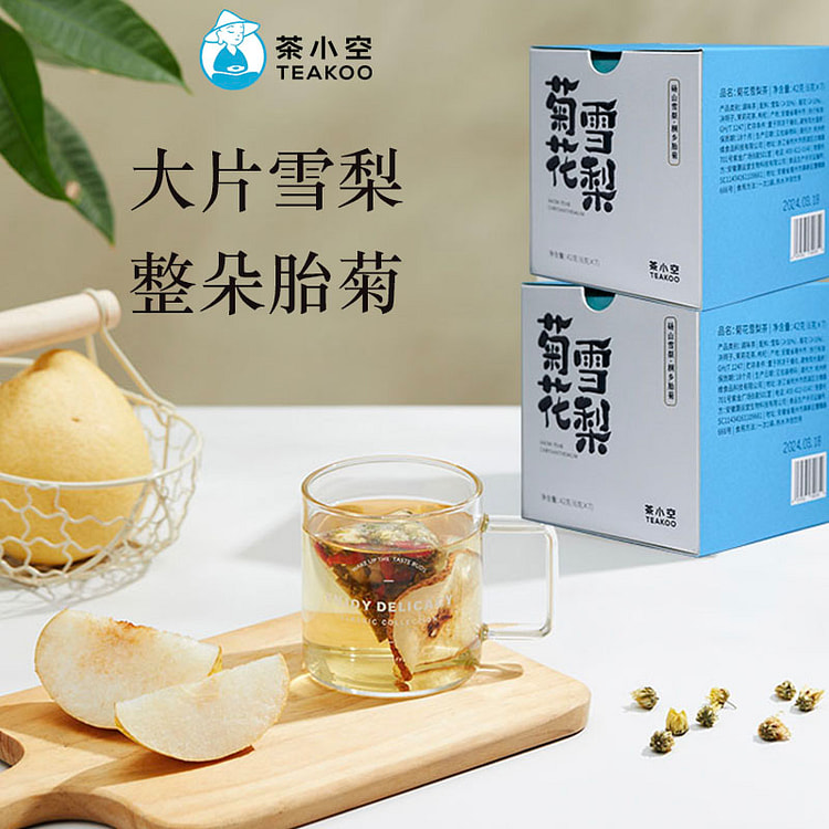 茶小空花草养生大菊花雪梨茶42g*2盒