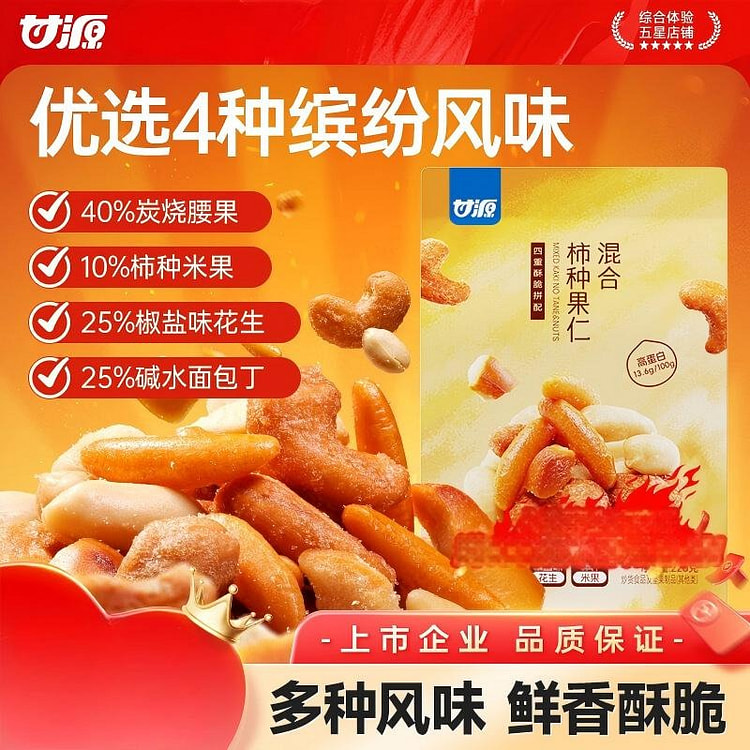 Ganyuan Mixed Persimmon Seeds 65g*2