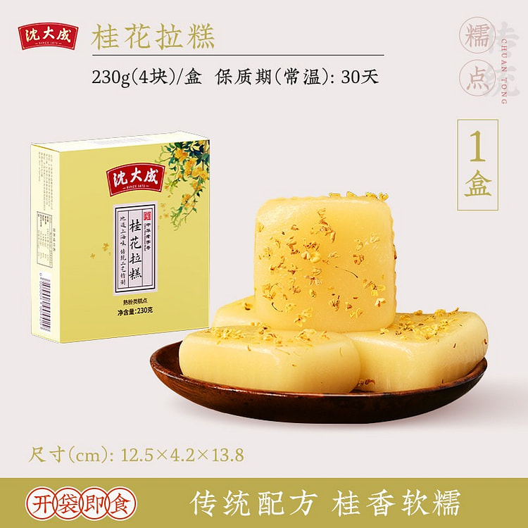 沈大成桂花拉糕230g*1盒老式手工点心零食糕点 230 克