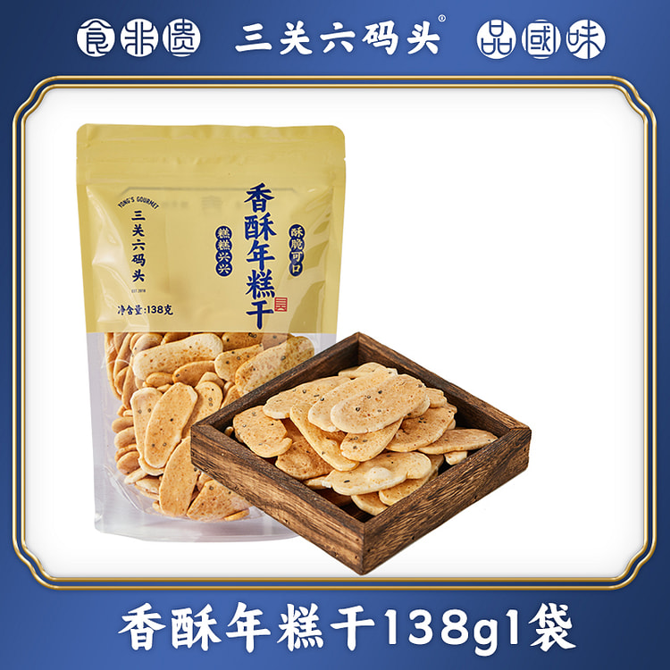 Crispy rice cake dried 138g/bag