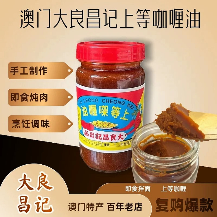 老字号大良昌记 上等咖喱油228g调料拌面拌饭正品 228 克
