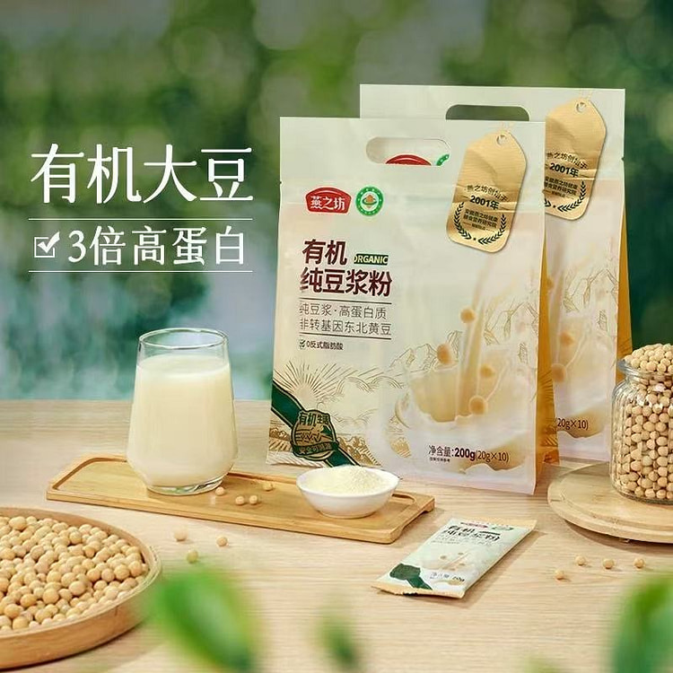 【燕之坊】有机纯豆浆粉 黄豆浆粉营养早餐搭子1袋