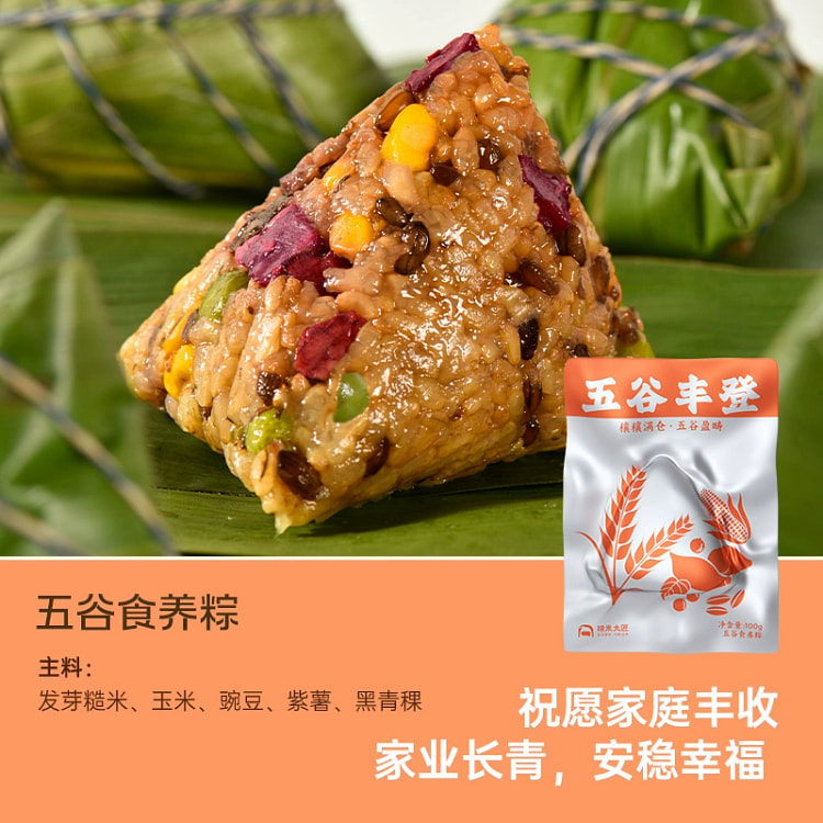 五谷糙米粽*2只