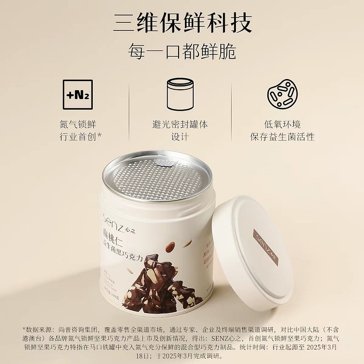 【心之】小巧坚果巧克力《扁桃仁益生菌黑巧克力》1罐 100 克