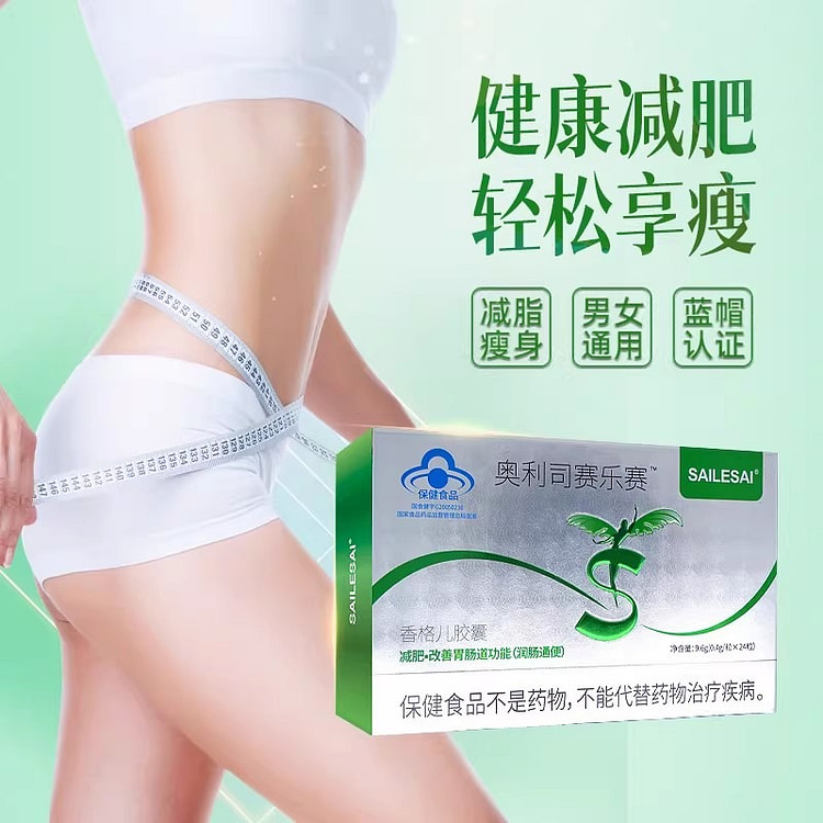 赛乐赛 燃脂瘦身减脂大肚子控制体重24粒*4盒 4 盒
