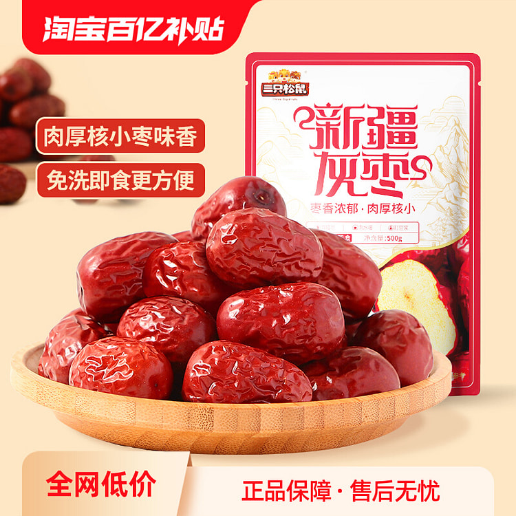 Free wash gray date red date dry goods 500g*1 bag