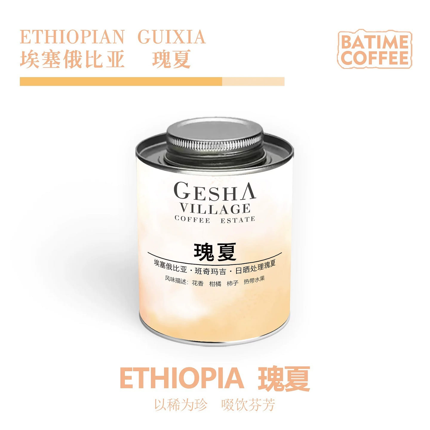 BATIME hand-brewed light roast coffee beans#2 1 can
