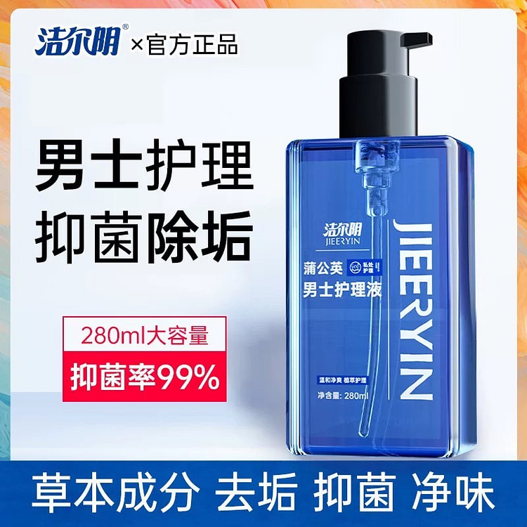 洁尔阴男士私处洗护清洗液日常护理