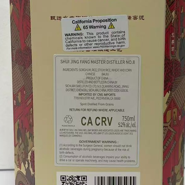 水井坊八号臻酿750 毫升- Weee!