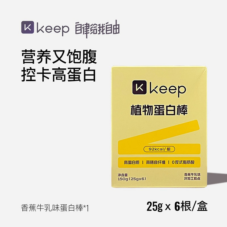 【1盒=6根】Keep植物蛋白棒 香蕉牛乳味