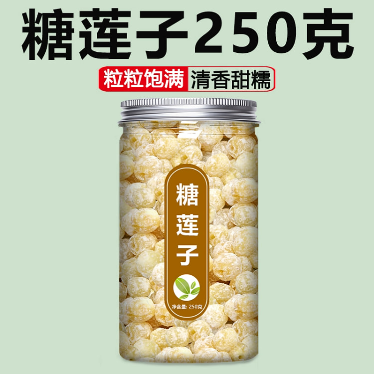 糖莲子冰糖白连子干货*1袋