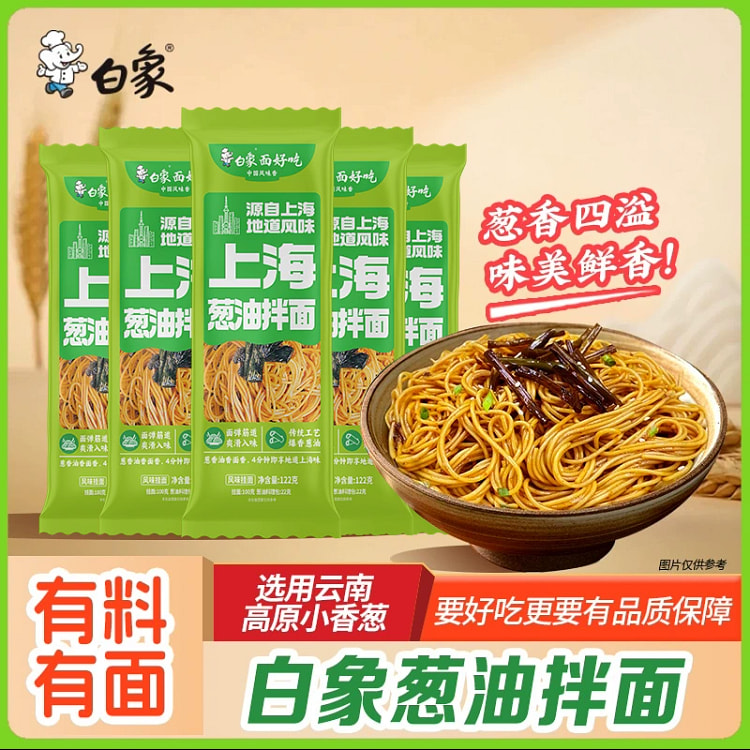 白象上海葱油拌面面条面食方便速食自煮*1袋