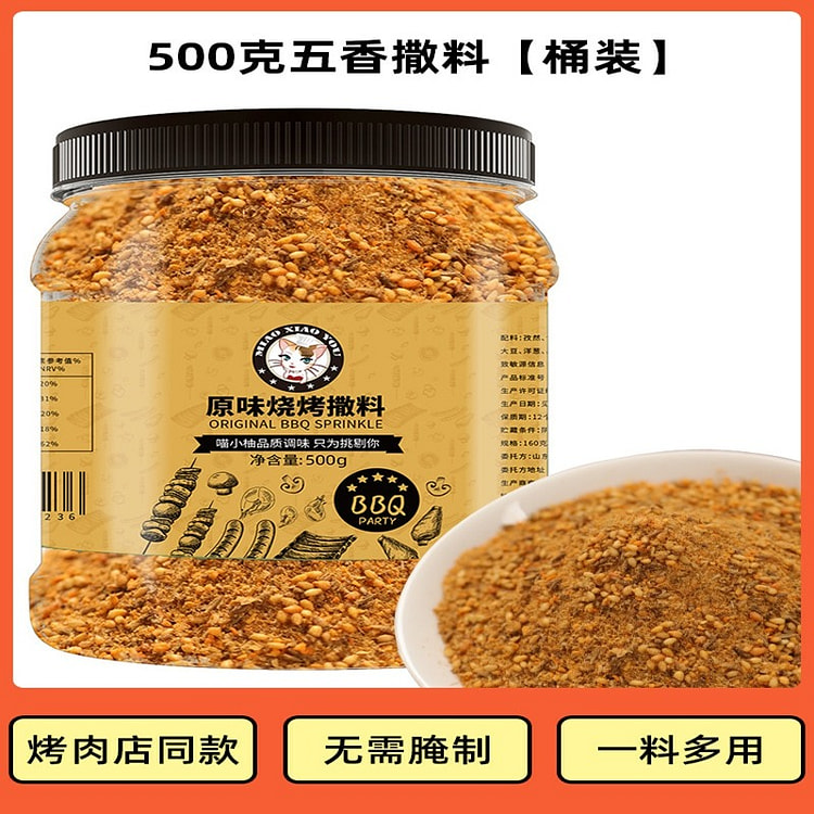 烧烤调料原味味烧烤撒料500g烤肉蘸料BBQ调味料 500 克