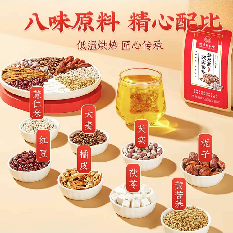 Beijing Tong Ren Tang Poria cocos red bean barley tea for men and women to 
