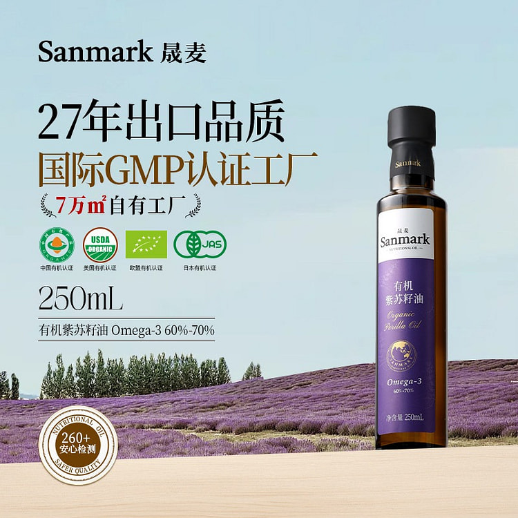 晟麦 有机紫苏籽油 1瓶 250 毫升