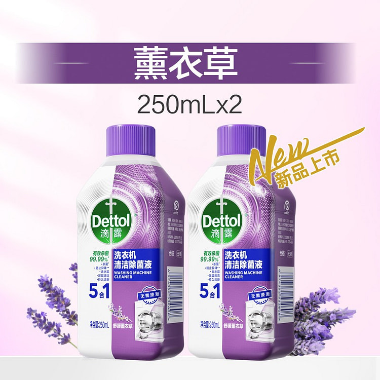 滴露5合1洗衣机清洁剂250g*2薰衣草除垢杀菌 500 克