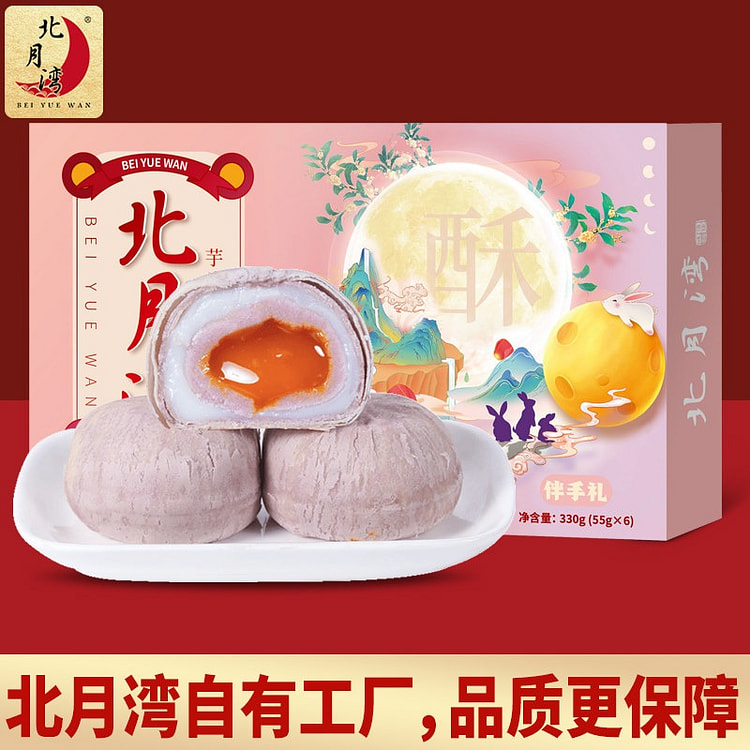 北月湾芋头酥330g雪媚娘流心酥点心糕点下午茶 330 克
