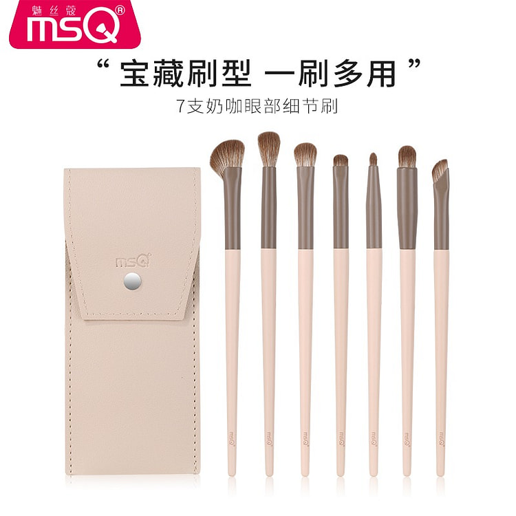 MSQ Makeup Brush 7 Pcs Latte Set 1 box