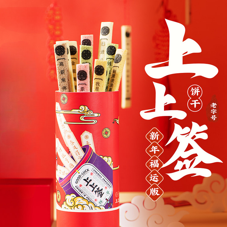 沈大成上海特产上上签饼干抽签好运休闲零食糕点黄油曲奇点心新年礼物190g*1盒