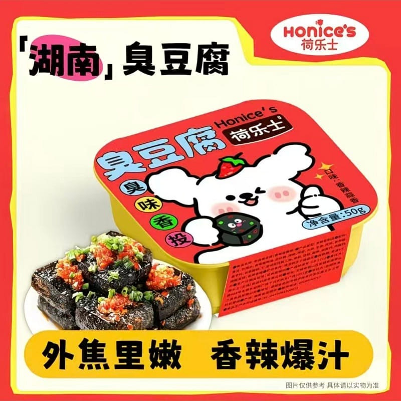 荷乐士臭豆腐长沙特产正宗即食臭豆腐臭干子50g1盒 50 克