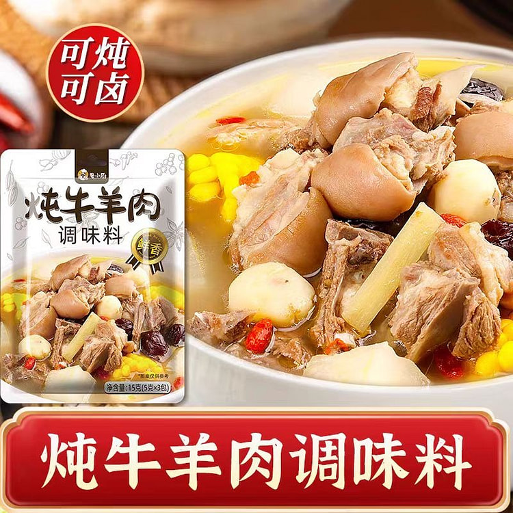 炖牛羊肉 调味包*5袋