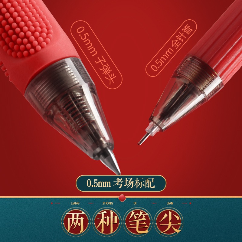 晨光文具】孔庙祈福系列速干中性笔0.5，4支装- Weee!