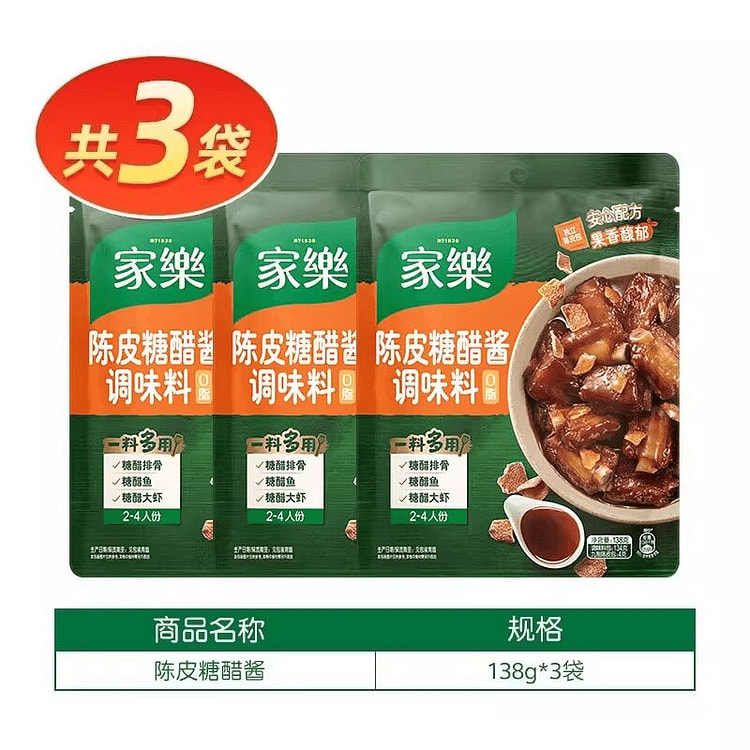 家乐陈皮糖醋酱调料包138g*3袋 414 克