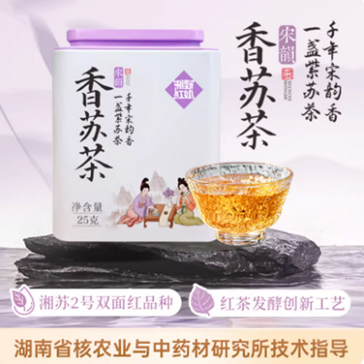 湘野红姐香苏茶紫苏饮 25 克