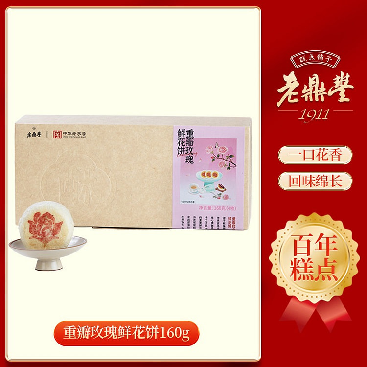老鼎丰重瓣玫瑰鲜花饼糕点零食食品小吃 160 克