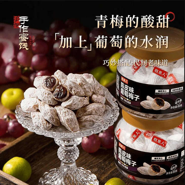 牧果人陈皮葡萄梅子80g 80 克