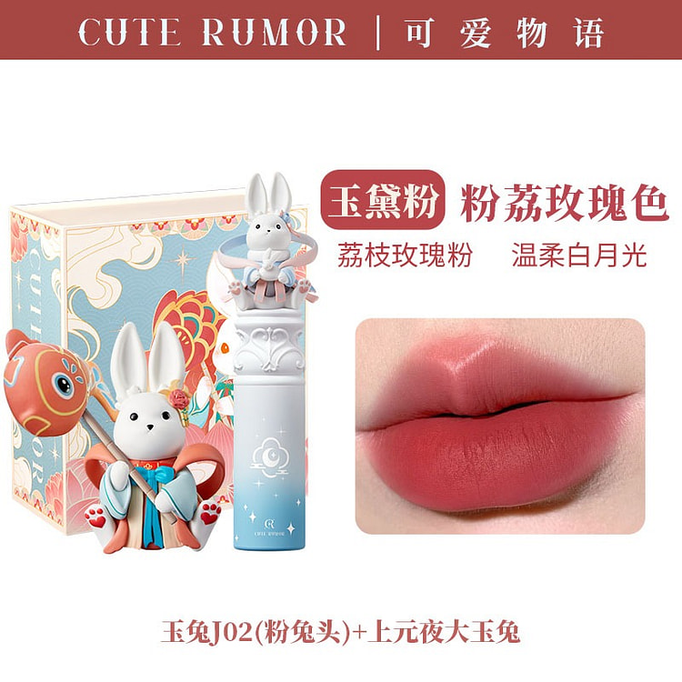 玉兔口红 J02玉黛粉柔雾哑光 中秋国风送女朋友