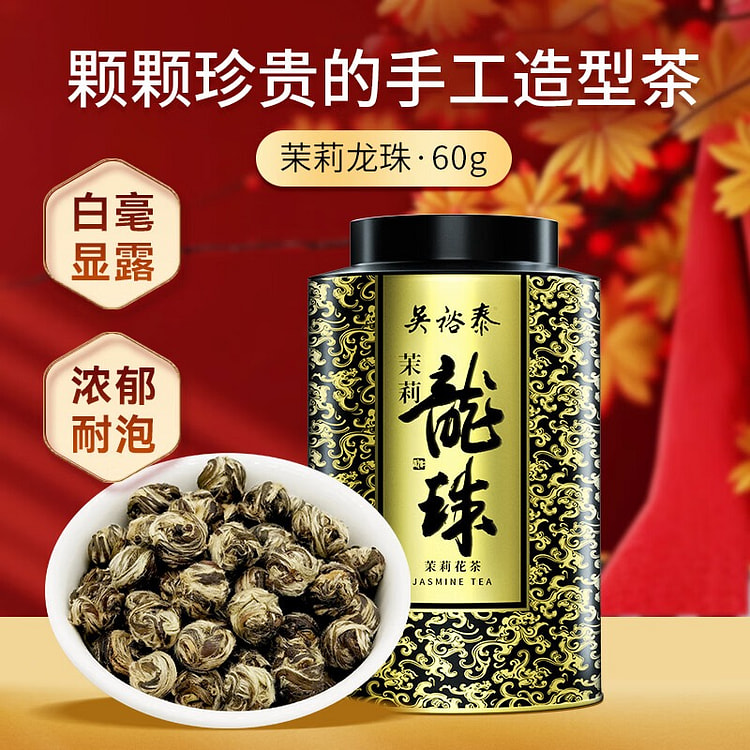 吴裕泰 茉莉龙珠 八窨特种级 1罐 60 克