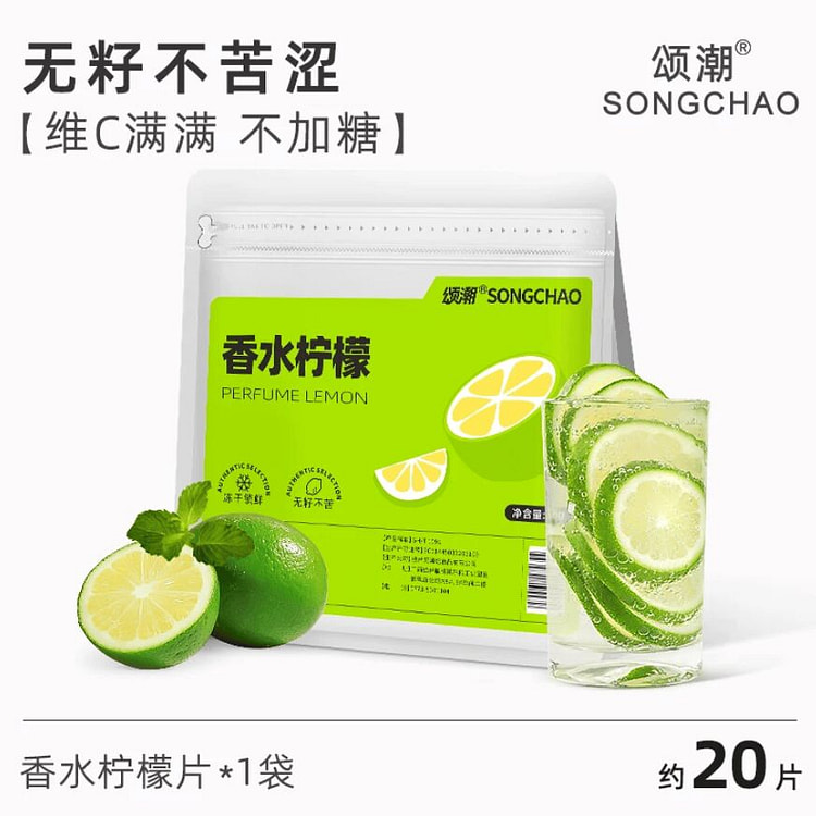 Songchao Perfume Lemon Slices 40g*1 bag 40 g