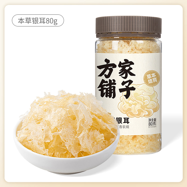 方家铺子本草银耳干货80g/罐
