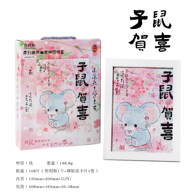 Ruyi Zodiac  Jigsaw Puzzle Gift Box - Rat 1 box