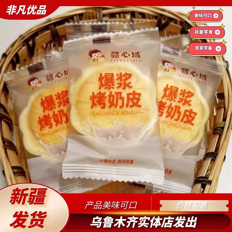 新疆特产酥脆可口夹心烤奶皮