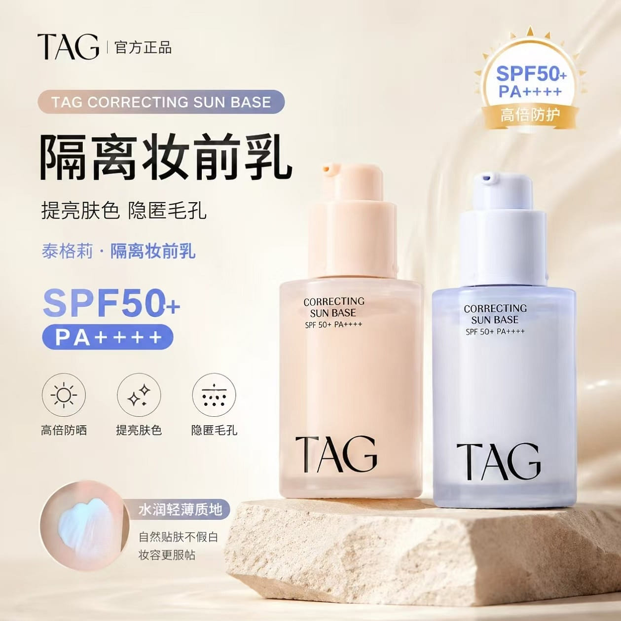 TAG Isolation Makeup Primer # 03 Blue 1 bottle