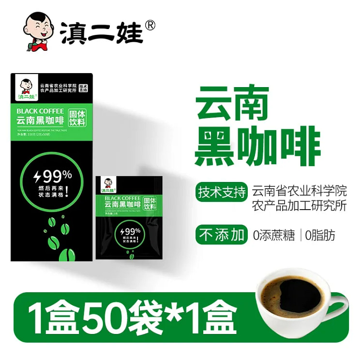 滇二娃云南农科院 美式纯黑咖啡（2g*51袋） 102 克