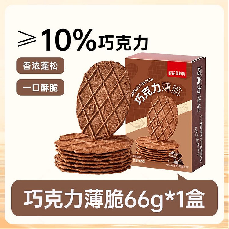 薛记炒货巧克力味薄脆饼干66g 66 克