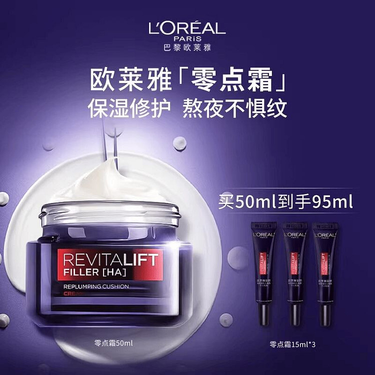 欧莱雅 零点面霜复颜玻尿酸熬夜修护补水保湿淡化细纹 95 毫升