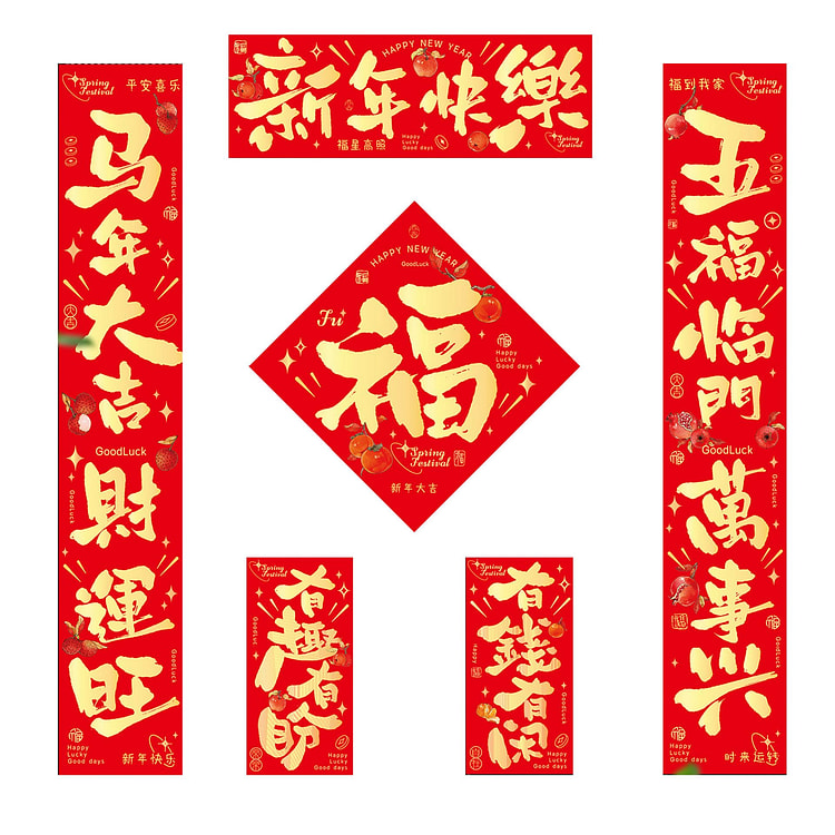 2026对联 马年磁吸对联【新年快乐】入户门装饰 1 份