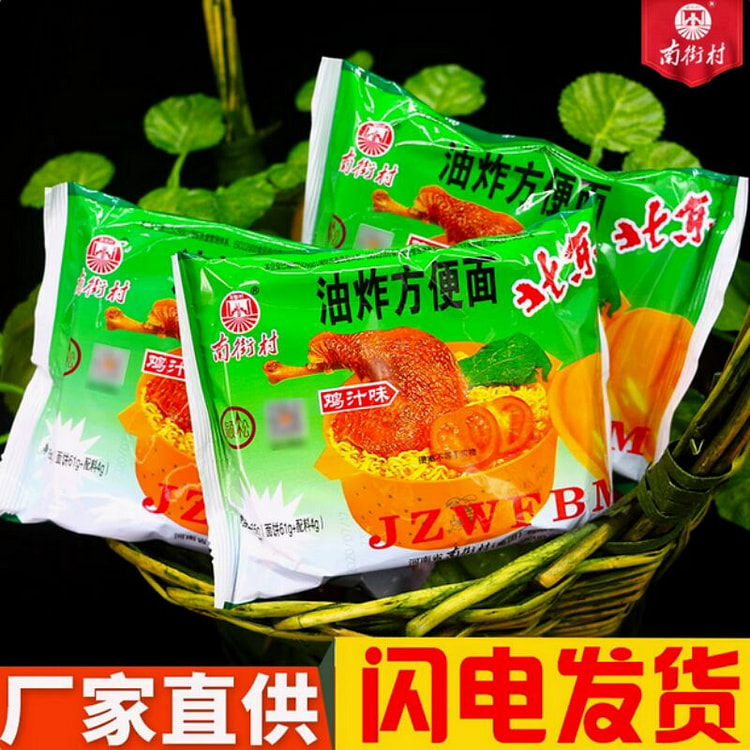 南街村 北京 鸡汁味方便面65g*5
