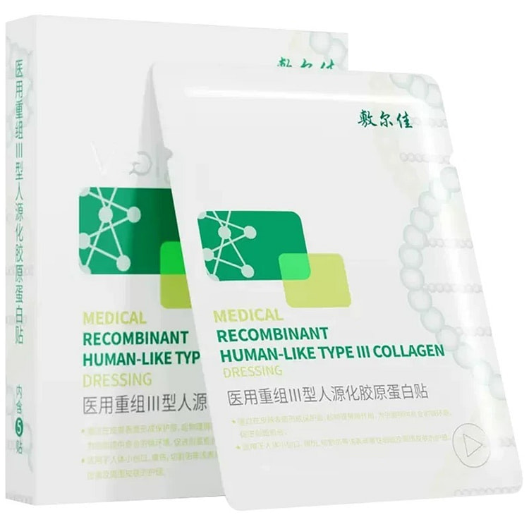 敷尔佳医用型人源化胶原蛋白修复面膜5片/盒