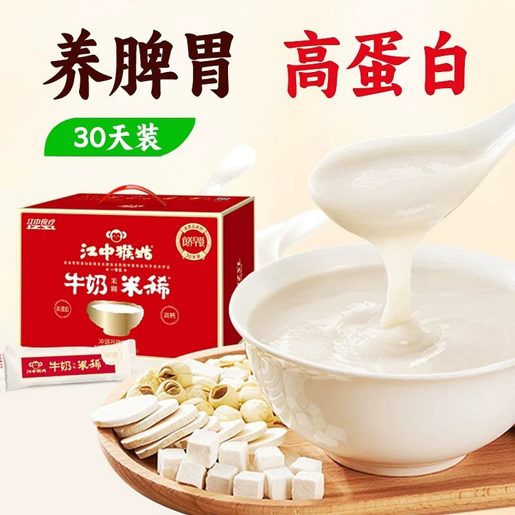江中猴姑米稀牛奶米糊 30天养脾胃食品 早餐代餐猴头菇八珍粉早餐