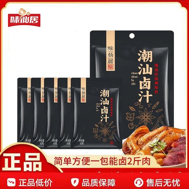 味仙居潮汕卤汁60g/袋老卤水卤鹅酱牛肉 60 克