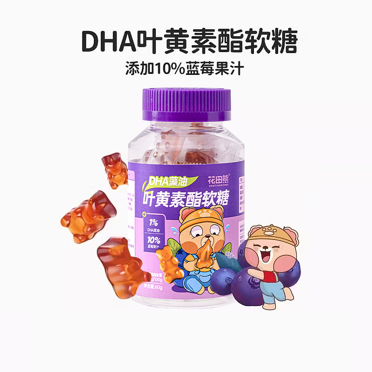 花田熊蓝莓叶黄素酯果汁软糖片儿童护眼DHA叶黄素软糖60g*1罐