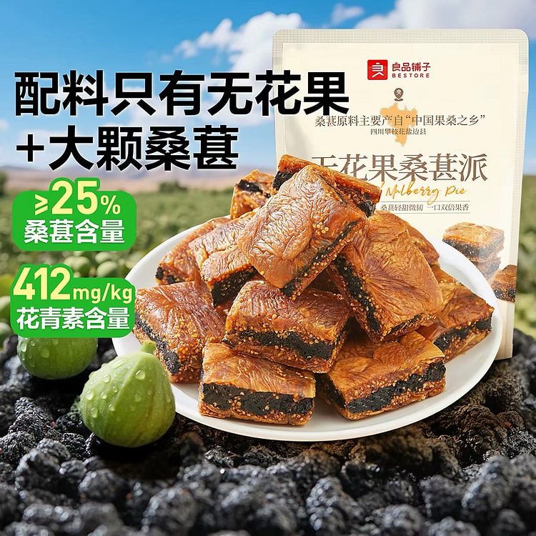【良品铺子】无花果桑葚派 夹心糕点即食零食 1袋 200 克