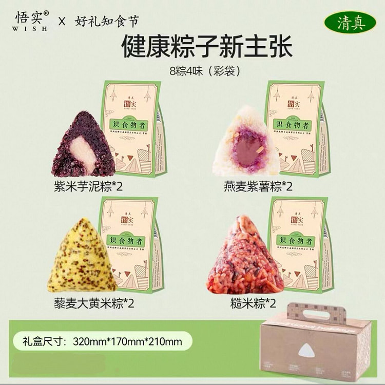 悟实清真粽子 轻食低脂端午节送长辈 1盒