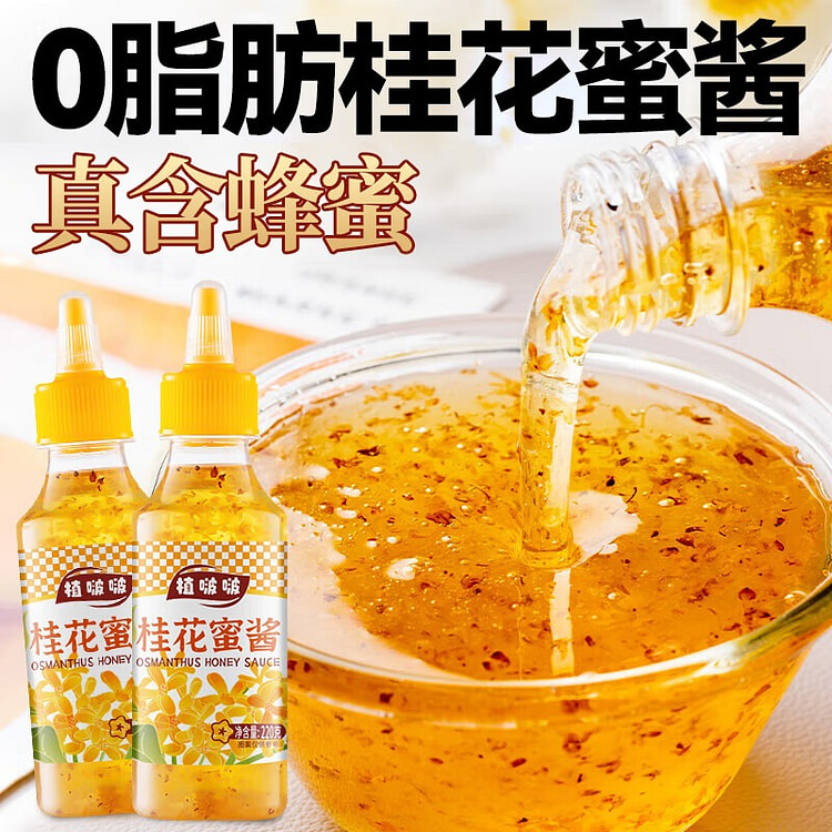 Osmanthus flower honey jam 220 g